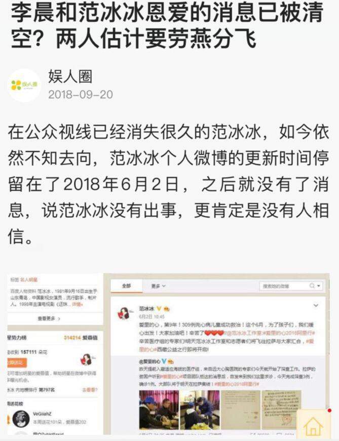 范冰冰李晨宣布分手，李晨被网友痛骂：大难临头各自飞！