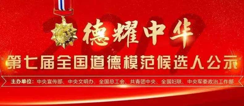 祝贺！第七届全国道德模范候选名单公示，陵水1人上榜！