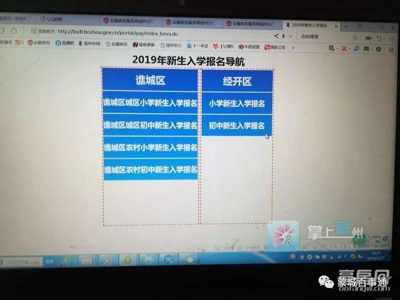 蒙城中小学报名时间确定.....