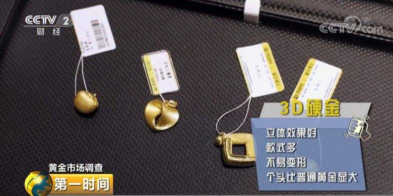 54321，抢购黄金首饰！一克上涨42元！火的是3D硬金、5G黄金…