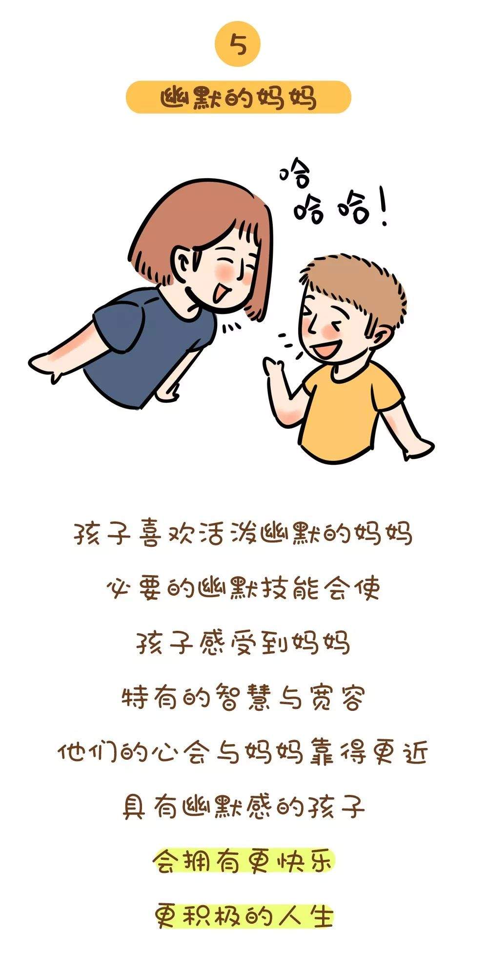 最能培养优秀孩子的10种妈妈,快来看看你是哪一种？(漫画版)