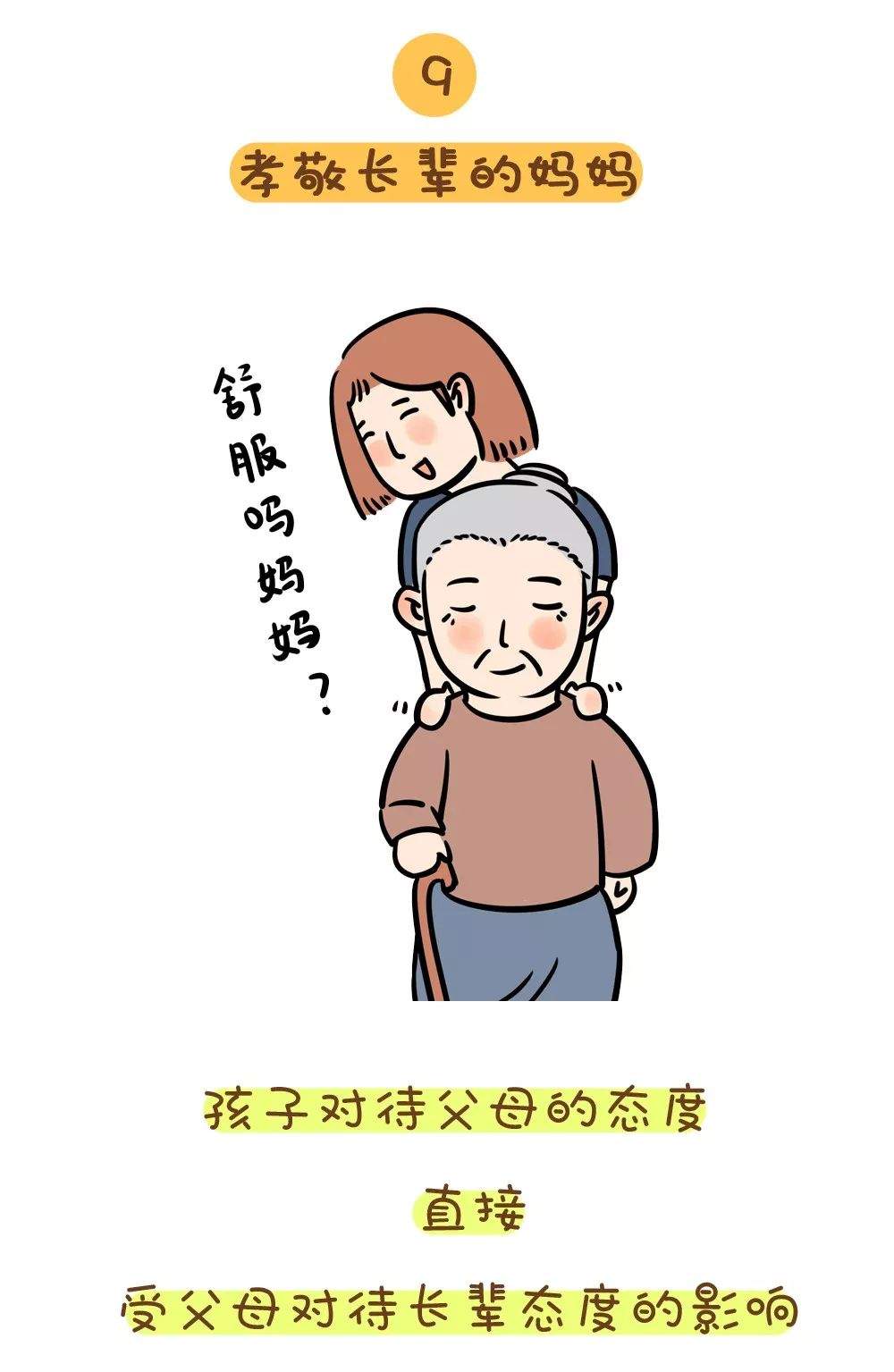 最能培养优秀孩子的10种妈妈,快来看看你是哪一种？(漫画版)