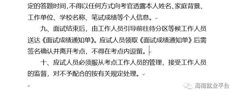 中共海南省委组织部-海南省考试局  海南省2019年度考试录用公务员(参照公务员法管理工作人员)面试公告