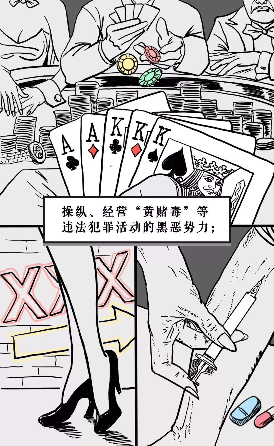 12类扫黑除恶对象漫画版发布，发现就举报！|上海政法一周