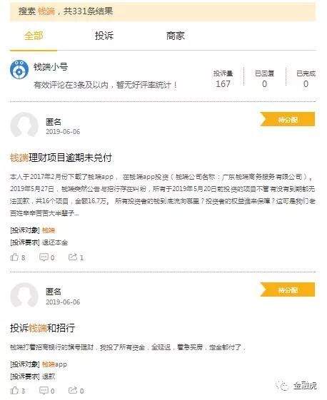 与招行互撕的钱端APP被立案侦查：警方已开通网上登记入口！