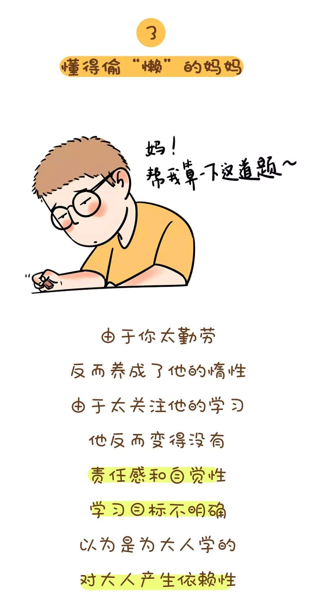 最能培养优秀孩子的10种妈妈,快来看看你是哪一种？(漫画版)