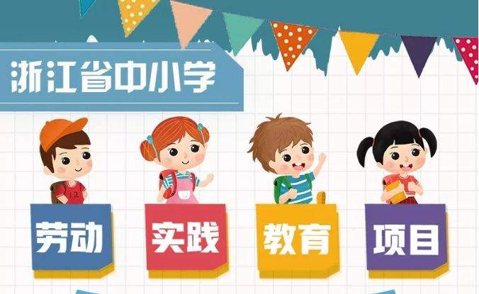 建德这些学校成为省级试点！你家孩子的学校在列吗？