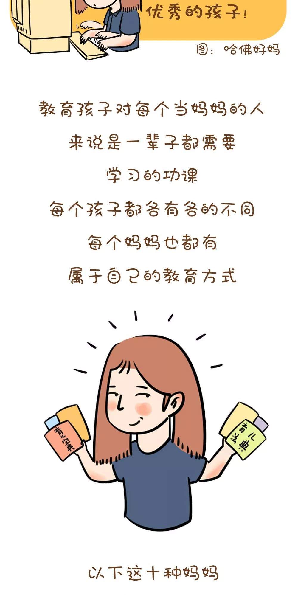 最能培养优秀孩子的10种妈妈,快来看看你是哪一种？(漫画版)