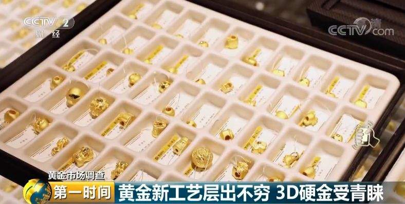 54321，抢购黄金首饰！一克上涨42元！火的是3D硬金、5G黄金…