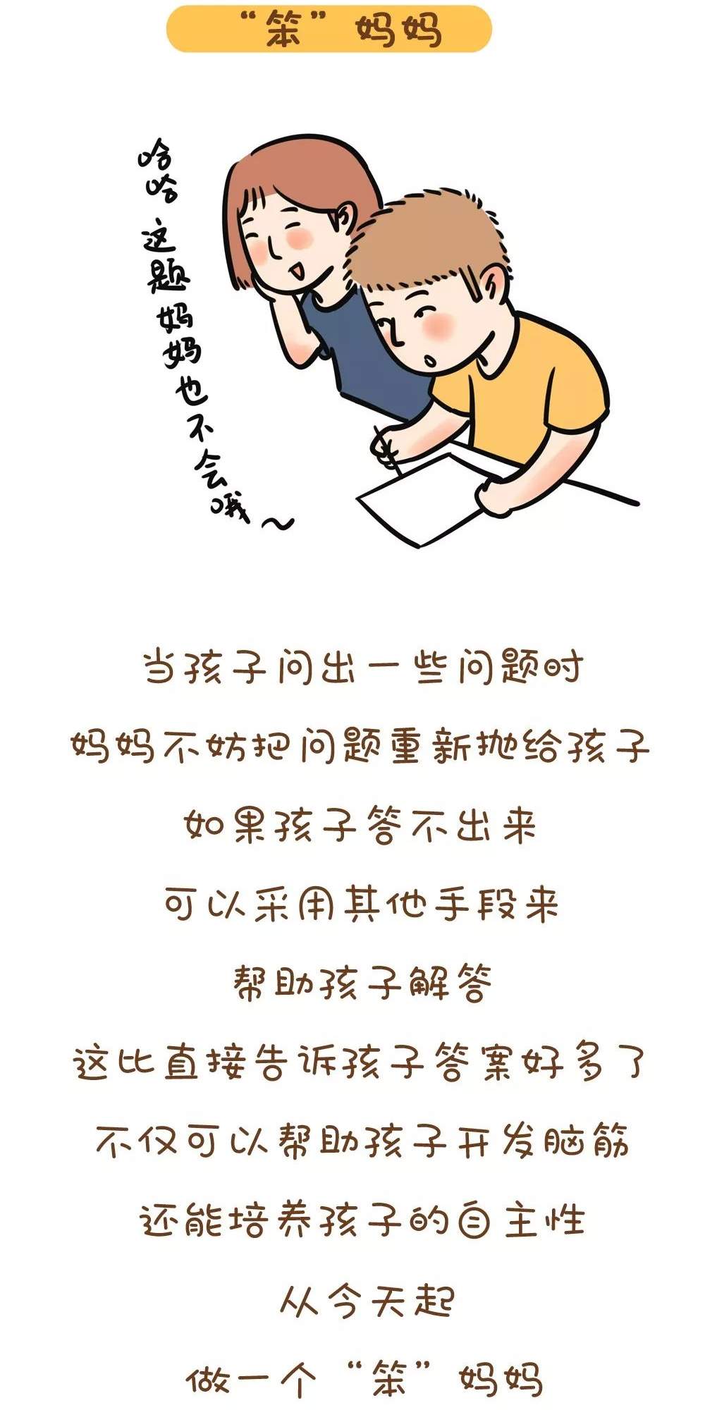 最能培养优秀孩子的10种妈妈,快来看看你是哪一种？(漫画版)