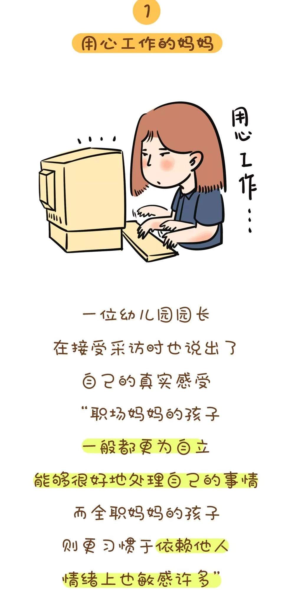 最能培养优秀孩子的10种妈妈,快来看看你是哪一种？(漫画版)