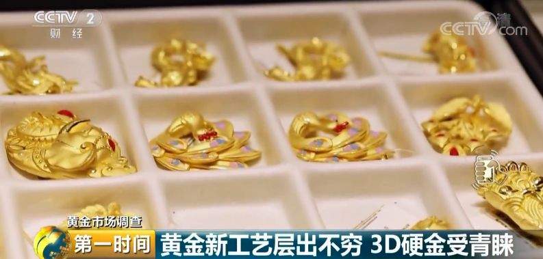 54321，抢购黄金首饰！一克上涨42元！火的是3D硬金、5G黄金…