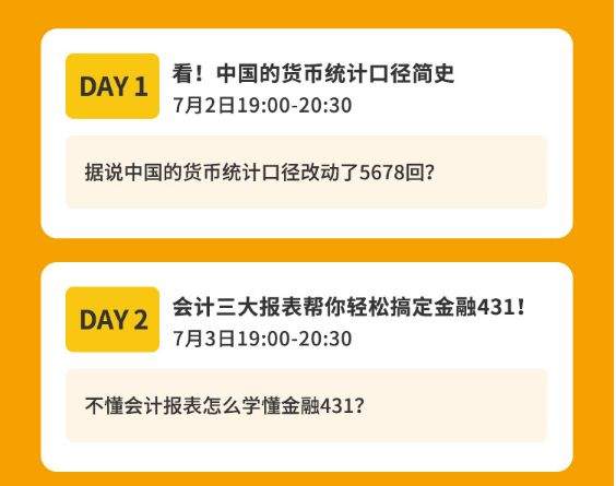 7月做好这几点，热门如金融专硕你也可以逆袭！