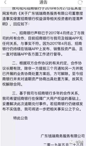 与招行互撕的钱端APP被立案侦查：警方已开通网上登记入口！