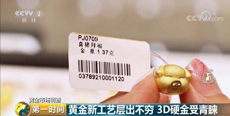 54321，抢购黄金首饰！一克上涨42元！火的是3D硬金、5G黄金…