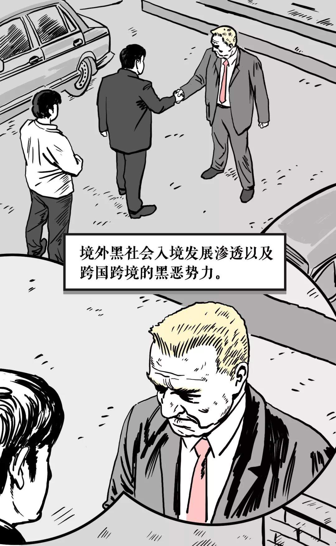 12类扫黑除恶对象漫画版发布，发现就举报！|上海政法一周