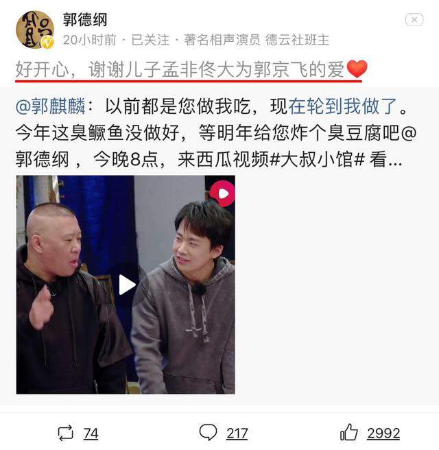 郭德纲，谢谢儿子孟非佟大为郭京飞的爱，网友：装内向被发现了吧