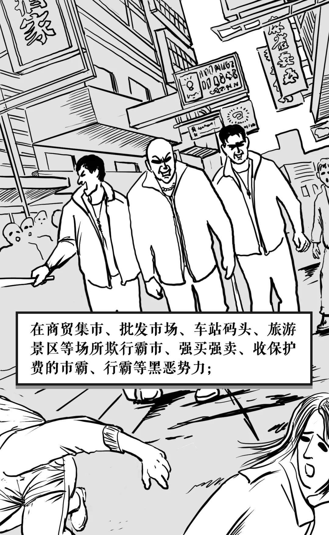 12类扫黑除恶对象漫画版发布，发现就举报！|上海政法一周