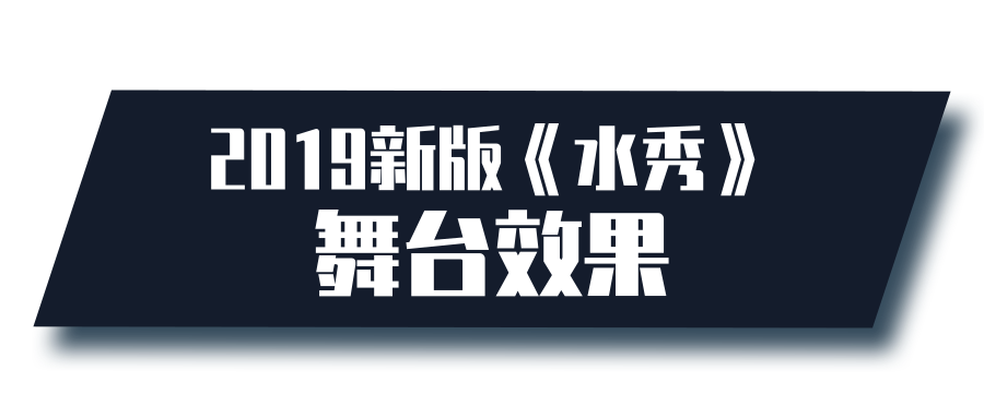 河南省杂技集团力作——2019新版水秀之《龍石》震撼公演