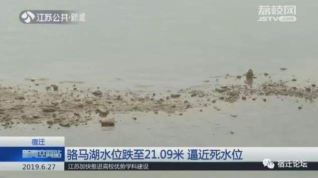 宿迁：骆马湖水位跌至21.09米 逼近死水位····