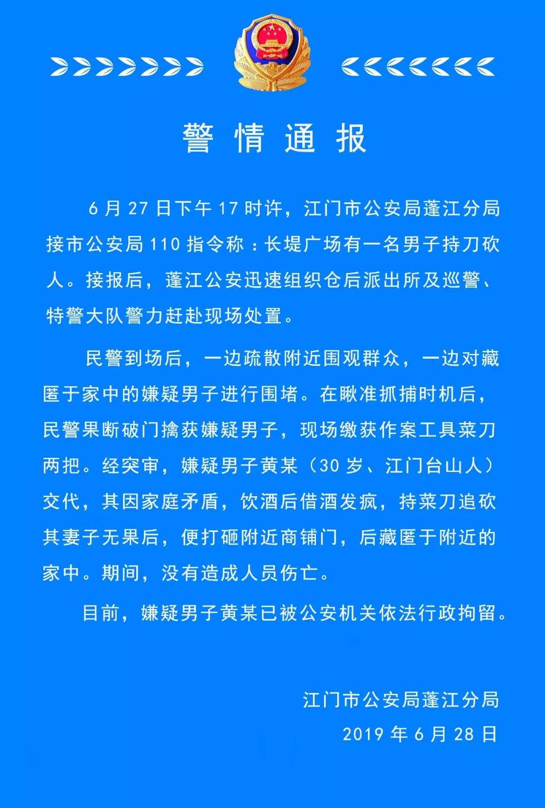 事发江门市区！一男子醉酒持刀！特警紧急出动！结果...