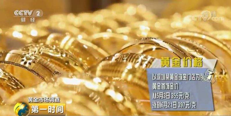 54321，抢购黄金首饰！一克上涨42元！火的是3D硬金、5G黄金…