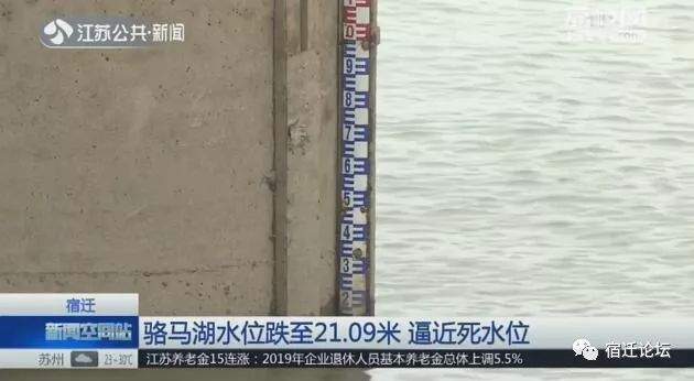 宿迁：骆马湖水位跌至21.09米 逼近死水位····