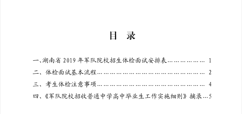 2019年湖南省军队院校招生军检控制分数线