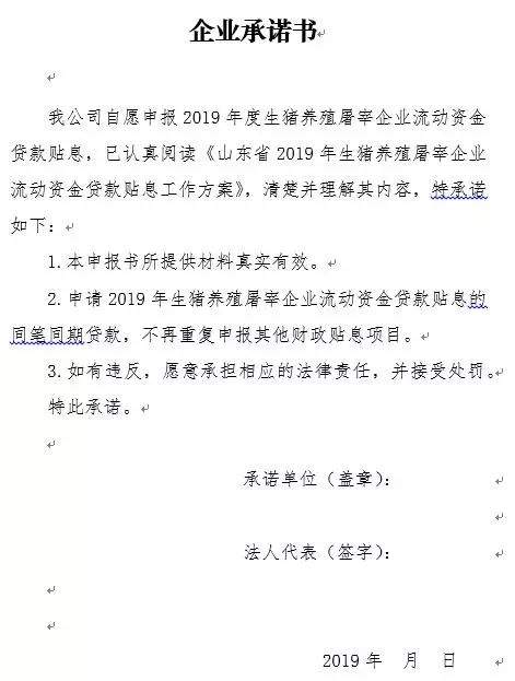 山东生猪企业流动资金贷款贴息工作方案发布，您当地启动了么？