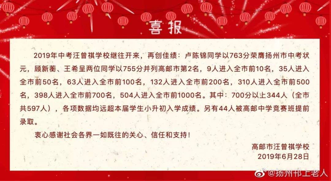 重磅！高邮中考分数出炉！中考状元就是他！考了763分...