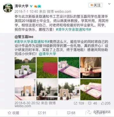 速看丨清华立体录取通知书来了，手工定制！网友羡慕嫉妒