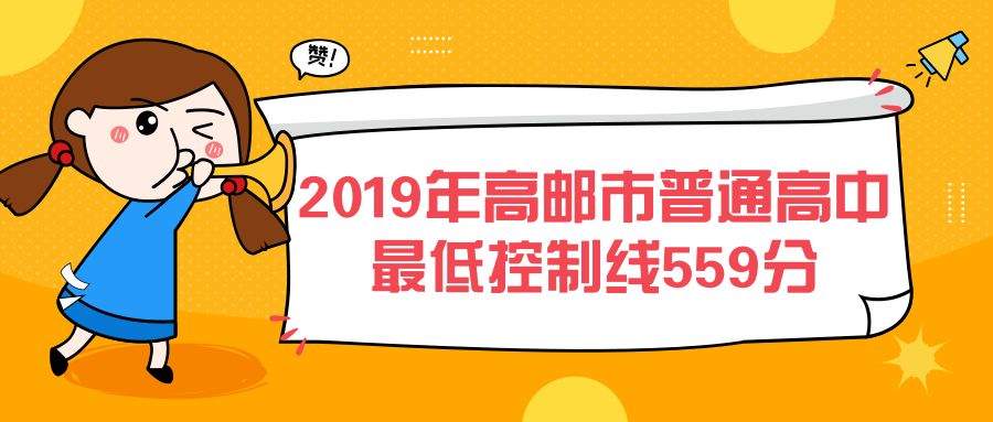 重磅！高邮中考分数出炉！中考状元就是他！考了763分...