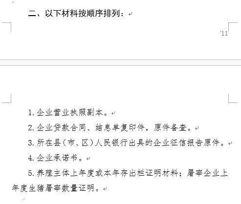 山东生猪企业流动资金贷款贴息工作方案发布，您当地启动了么？