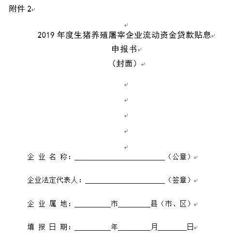 山东生猪企业流动资金贷款贴息工作方案发布，您当地启动了么？