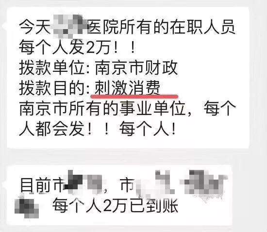 为刺激消费，事业单位每人发2万