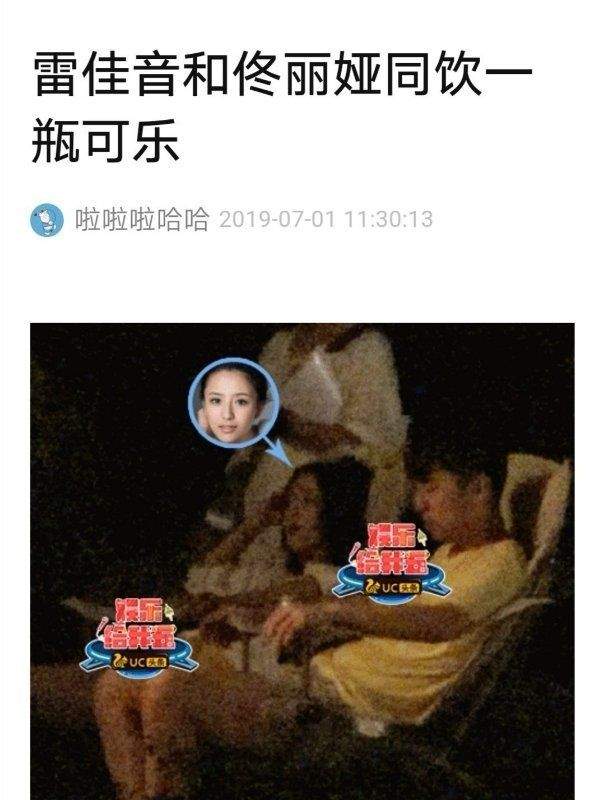 雷佳音佟丽娅同喝一瓶可乐，网友：这么做的不止他俩！