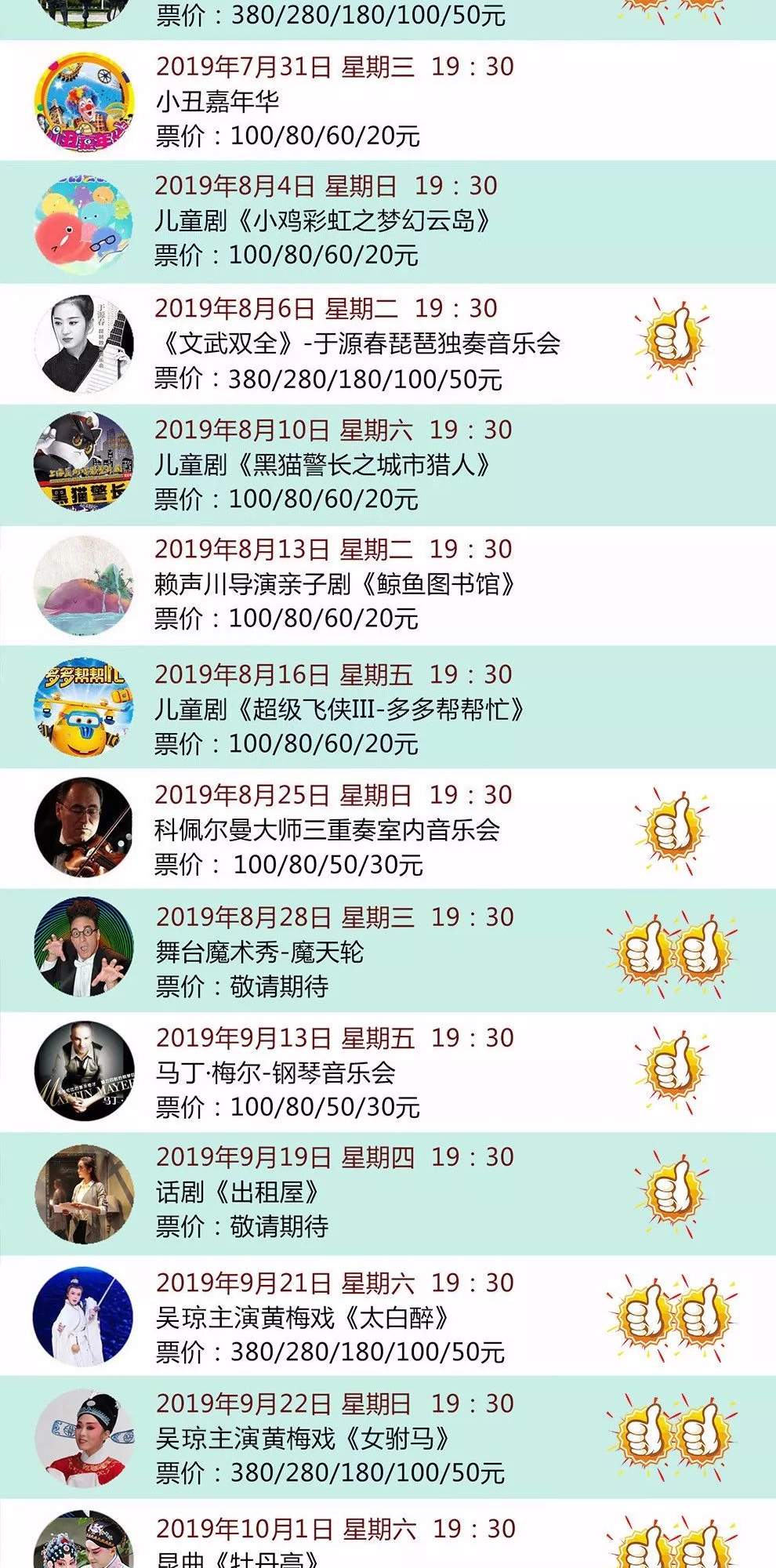 7月演出一览表（7.1-7.17）