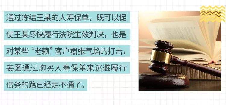 人寿保单被冻结，为法院执行力度点赞