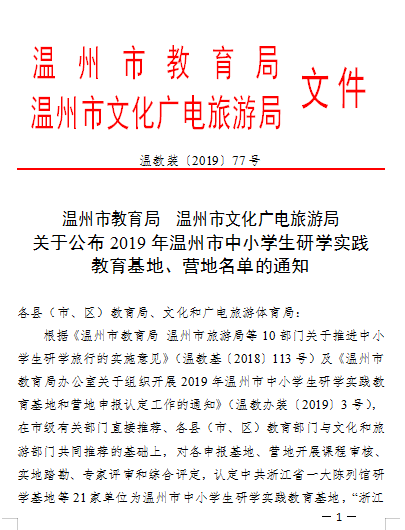 洞头新增一个研学实践教育基地~科普还能这么好玩？在实践中磨亮成长底色！