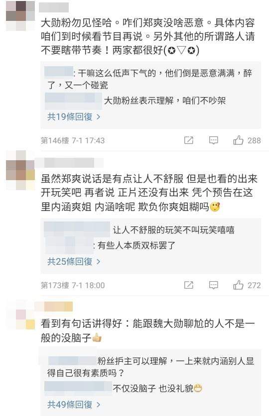 郑爽节目中呛你有什么资格　魏大勋秒尴尬：为什么说话这么伤人？