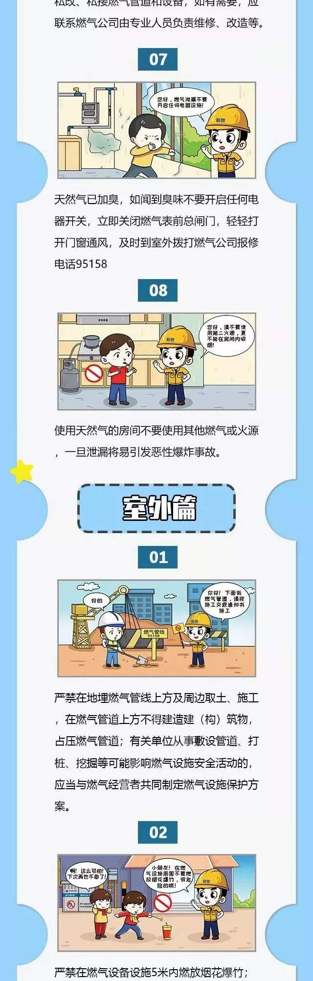 16张图告诉你如何安全正确的使用天然气，你看了就知道