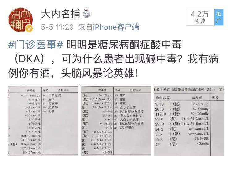 明明是糖尿病酮症酸中毒，偏偏血气是......