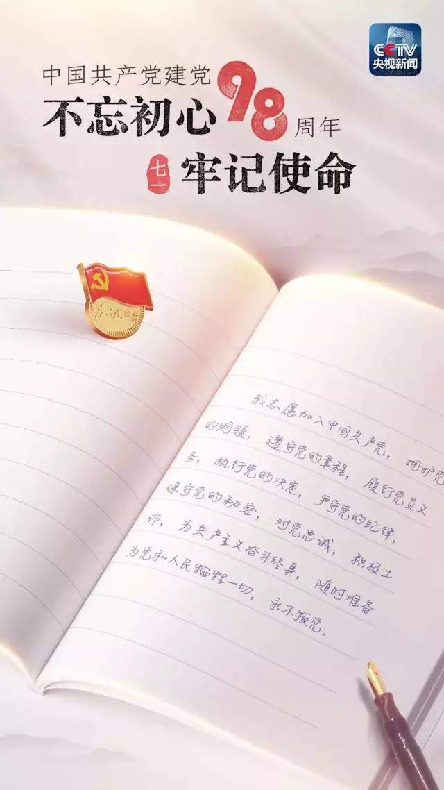 今天，为中国共产党打个广告