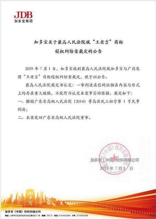 再起波澜！王老吉商标纠纷案发回重审 加多宝14亿赔偿判决被撤销