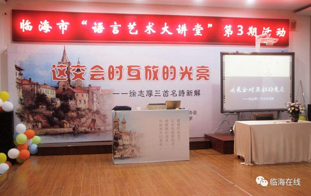 临海市演讲与朗诵协会展开“这交会时互放的光亮”主题活动