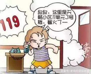 突发火灾怎么办？正确拨打119的办法，你必须Get到