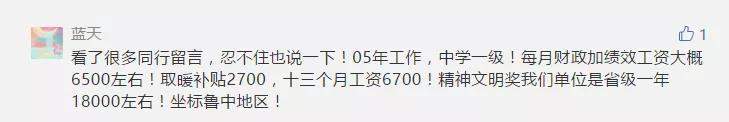 【黔进达人教育】2019年教师薪资构成！你知道教师每月能拿多少钱？