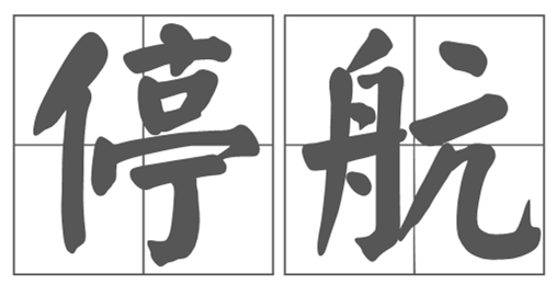 全线停航！3日晚海口多地或停水！准台风今晚登陆，距离海南不足250公里！