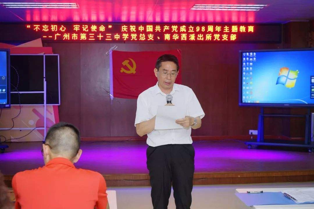 “不忘初心 牢记使命”——广州市第三十三中学党总支和南华西派出所党支部共建“七一”主题党日活动纪实