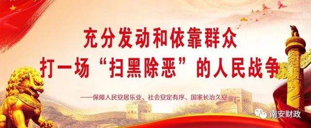 上半年南安市财政收入突破50亿元，顺利实现 “双过半”